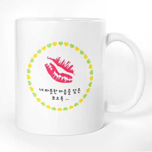 이니셜머그컵 키스미 (kiss me)