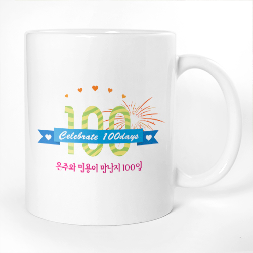 이니셜머그컵 기념일