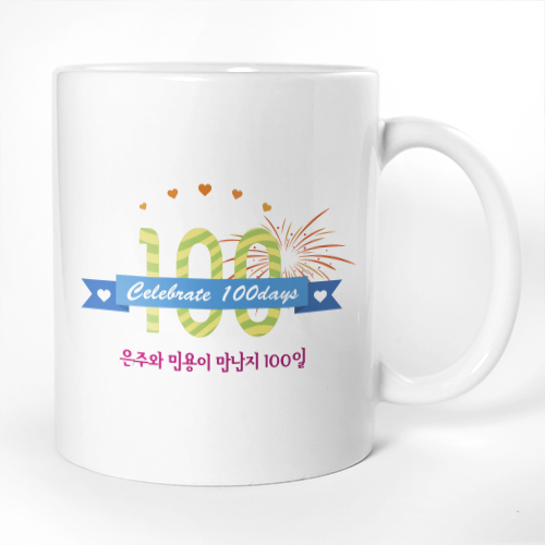 이니셜머그컵 기념일