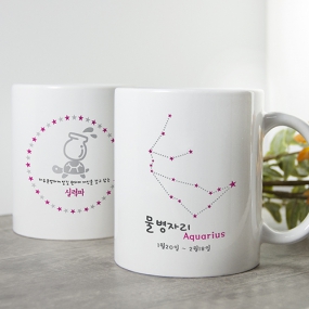 이니셜머그컵 별자리