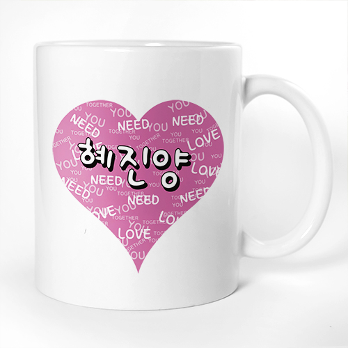 이니셜머그컵 네임 하트