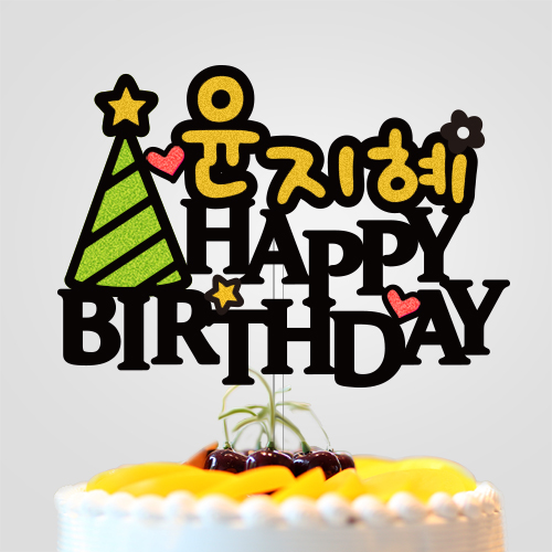 ○○○ HAPPY BIRTHDAY