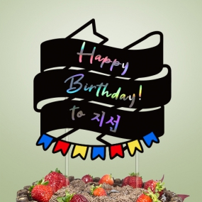 Happy Birthday to ○○○