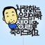 사랑하는 ○○아빠 생일을 축하드려요