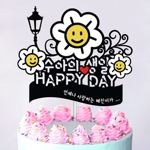 ○○○ 생일 HAPPY DAY