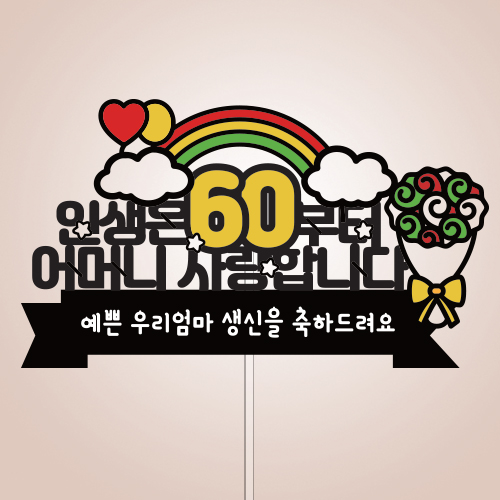 인생은 ○○부터 ○○○ 사랑합니다