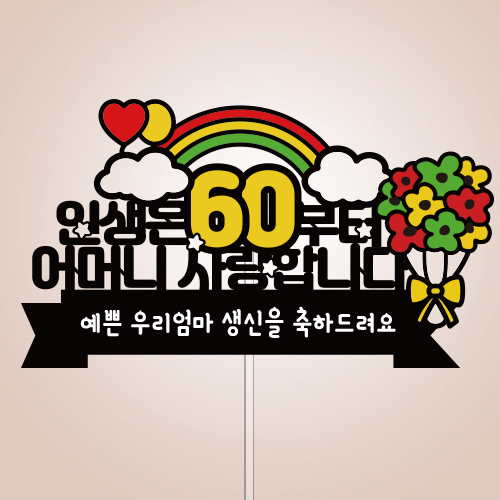 인생은 ○○부터 ○○○ 사랑합니다