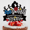 ○○일 기념일