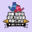 ○○ ○○○ 결혼기념일을 축하드려요