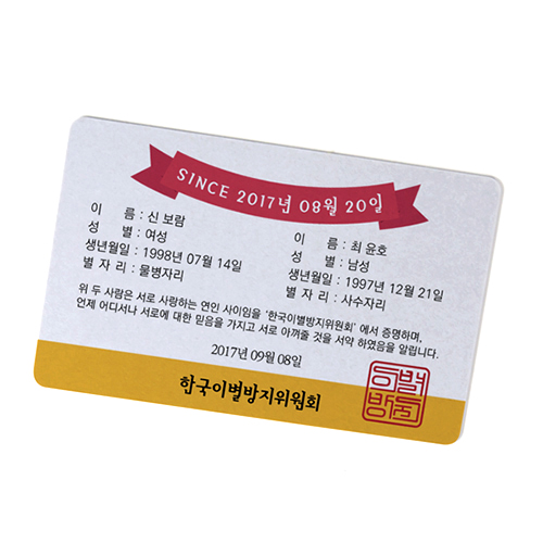 러브스토리 커플등록증