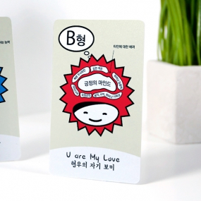 혈액형 커플등록증