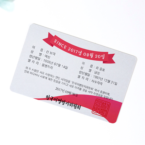 1컷 커플등록증