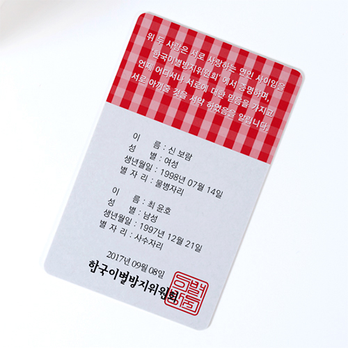 sns 2컷 커플등록증