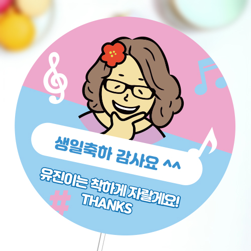 뮤직 포토 스티커