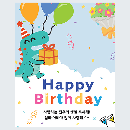 공룡 생일 현수막