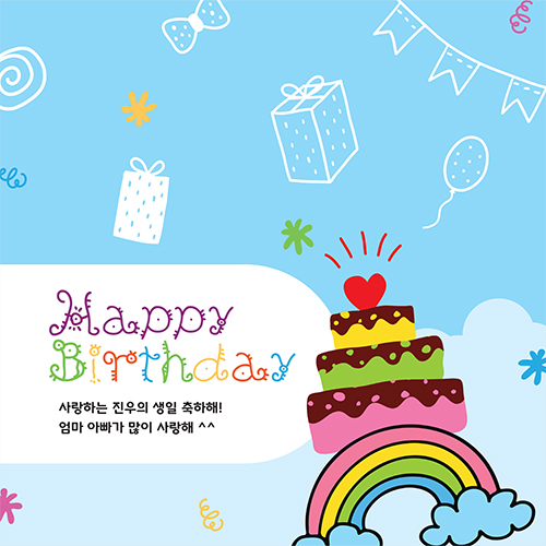 푸른 하늘 생일 현수막