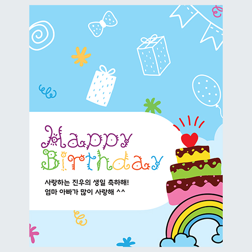 푸른 하늘 생일 현수막