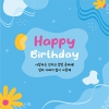 물결 생일 현수막