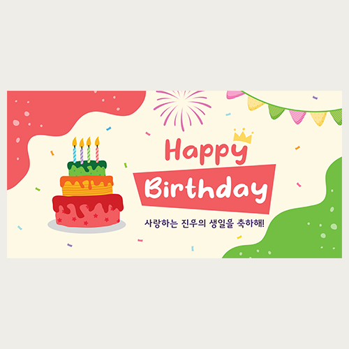 심플 폭죽 현수막