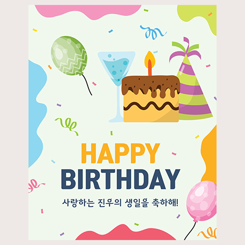 생일 파티 현수막