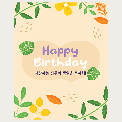가을 낙엽 생일 현수막