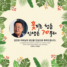 야자잎 생일 현수막