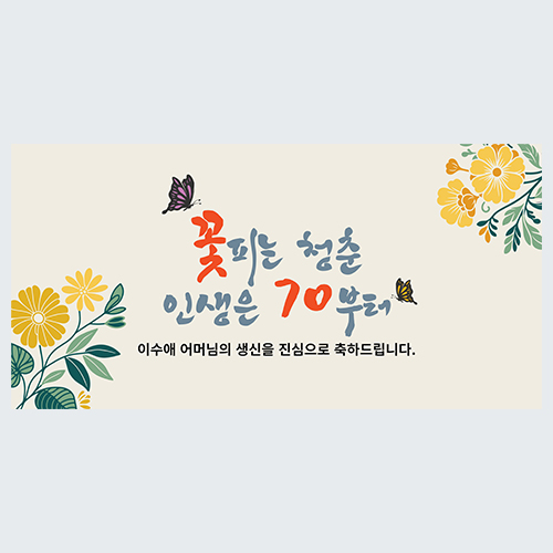 현수막 60