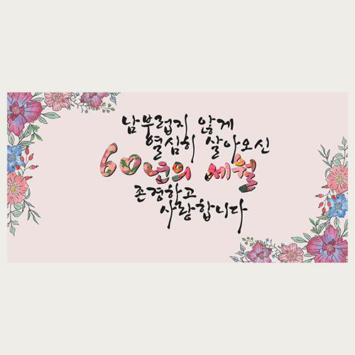 현수막 61